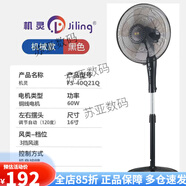 機靈落地扇強力家用電扇遙控大風(fēng)力落地?fù)u頭落地扇風(fēng)扇立式風(fēng)扇 16寸機械款/五葉/黑色 3檔