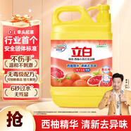立白強效西柚小蘇打洗潔精1kg家庭實(shí)惠裝A類(lèi)食品用去油不傷手廚房家用