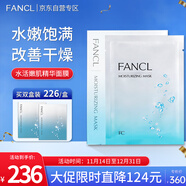芳珂（FANCL）水活嫩肌精華面膜19ml*6片 保濕 護膚品 生日禮物