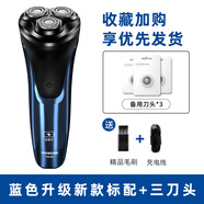POREE飛科飛科剃須刀電動(dòng)智能刮胡刀男士充電式胡須刀水洗刮胡子刀 藍色旗艦款+3個(gè)備用刀頭