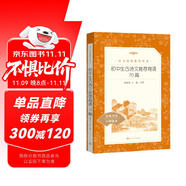 初中生古詩(shī)文推薦背誦70篇（《語(yǔ)文》推薦閱讀叢書 人民文學(xué)出版社）