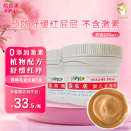 屁屁樂(lè )護臀霜嬰兒 寶寶護臀膏油 新生兒嬰兒護臀霜60G*2(共2瓶)