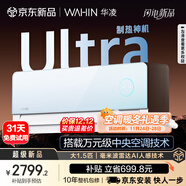 華凌空調神機2代Ultra大1.5匹舒適風(fēng)智能變頻冷暖掛機超一級能效KFR-35GW/N8HE1ⅡUltra天青色國家補貼