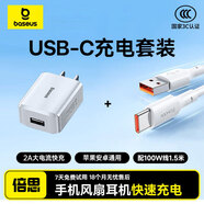 倍思5V/2A 充電器套裝USB快充插頭100W數據線(xiàn)1.5米適用華為小米手機手環(huán)耳機電源風(fēng)扇充電適配器
