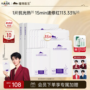 植物醫生【明星同款】青刺果輕敏修紅面膜補水保濕舒緩修護水光面膜35片