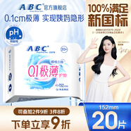 ABC瞬吸云棉極薄無(wú)感護墊衛生巾京東自營(yíng)姨媽巾152mm*20片