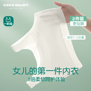 COCO SMART【2件裝】女童內衣發(fā)育期9-12歲少女文胸小學(xué)生女孩一階段小背心
