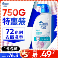 海飛絲去屑洗發(fā)水男士女士海洋清新750g洗頭膏洗發(fā)露洗發(fā)液去屑止癢控油