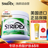 STRIDEX美國進(jìn)口水楊酸凈顏棉片55片(溫和型)二次清潔溫和控油收縮毛孔