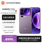 小米（MI）Xiaomi 17 Pro 6.3英寸小尺寸旗艦手機 徠卡5倍光學(xué)變焦 超窄四等邊 6300mAh大電池 小米手機17pro 冷煙紫 16GB+1TB