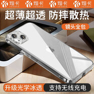 煊卡【德國冰晶】 適用iphone13手機殼蘋(píng)果13保護套透明鏡頭全包磁吸防摔超薄散熱高端無(wú)線(xiàn)充電男女款