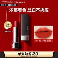 美寶蓮黑魔方口紅顯白 絕色持久唇膏絲絨啞光 609濃郁櫻桃 生日禮物女