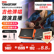 得勝（TAKSTAR）OPS-25PRO 木吉他音箱戶(hù)外音響K歌專(zhuān)用直播內錄全套藍牙便攜彈唱路演專(zhuān)業(yè)室外娛樂(lè )唱歌 橙色標配版【贈送麥克風(fēng)+順豐】