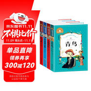 岳飛傳+青鳥+小鹿斑比+鐵道游擊隊（4冊）世界經典文學名著寶庫 彩圖注音版