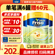 美素佳兒（Friso）港版金裝HMO成長(cháng)配方奶粉 2段 6-12個(gè)月適用 800g 3罐