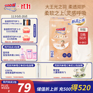 大王（GOO.N）光之羽紙尿褲 S50片(4-8kg)尿不濕 超薄透氣