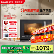 格蘭仕（Galanz）電烤箱家用26L多功能蒸烤一體機(jī)多功能不銹鋼內(nèi)膽蒸烤箱蒸煮烘培燒烤三合一D11