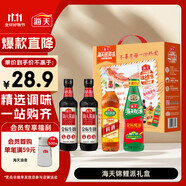 海天 禮盒系列 生抽醬油500ml*2+蠔油+料酒 錦鯉派【一級醬油】