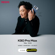 小米（MI）紅米 REDMI K90 Pro Max  第五代驍龍8至尊版 7560mAh大電池 BOSE聯(lián)合調音新品紅米5G音樂(lè )游戲手機 丹寧色 16GB+1TB 官方標配