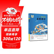 希臘神話(huà)（雙色插圖版+名師視頻講解）五-九年級(jí)-中小學(xué)生大閱讀經(jīng)典故事[11-15歲]