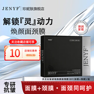 Jenyf靈芝抗皺緊致煥顏面頸膜