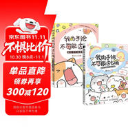 我的手繪不可能這么萌1+2 萌系手帳插畫(huà)教程+ 超萌主題創(chuàng  )意插畫(huà)教程（京東套裝共2冊）（繪客出品）
