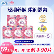 愛(ài)璐茜（elis）大王天使棉柔日用衛生巾250mm90片 超薄貼合防漏京東自營(yíng)姨媽巾