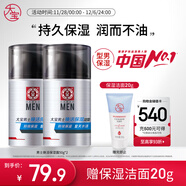 大寶男士煥活保濕露50g*2 sod蜜男士面霜補水不粘膩面部護膚品