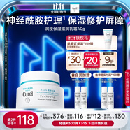 珂潤(rùn)（Curel）保濕滋潤(rùn)乳霜40g 神經(jīng)酰胺護(hù)理 面霜 敏感肌男女適用 成毅代言