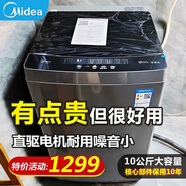 美的（Midea）直驅變頻波輪洗衣機全自動(dòng)10公斤大容量 一級能效節能省電 免清洗除螨9小時(shí)預約單脫水 以舊換新 10公斤大容量【直驅波輪】噪音小
