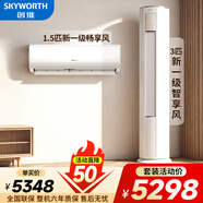 創(chuàng  )維空調掛機+柜機套裝 變頻冷暖 一級能效 節能巨省電臥室客廳 1.5匹空調掛機大3匹空調柜機一室一廳