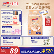 大王光之羽系列環(huán)貼式嬰兒紙尿褲S56片(4-8kg)尿不濕 超薄透氣