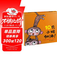 10只小猴加油！ 麥克格雷涅茨彩虹繪本館