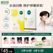 相宜本草【張凌赫同款】山茶花淡紋彈嫩水油面膜*5片新老版本隨機發(fā)