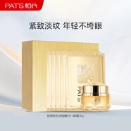 柏氏（PAT'S）青春抗皺精粹液花漾飛翔亮白精乳面霜BB霜透明質(zhì)酸精華水眼霜粉底 （眼霜30g+膠原肽面膜5片)套