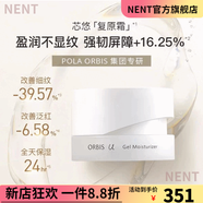 ORBIS【官方】奧蜜思芯悠肌活潔面乳清潔溫和洗面奶120g 50g 芯悠三代霜