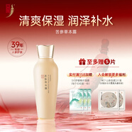 中草集 苦參草本露120ml 清爽護膚補水保濕 升級版草本露