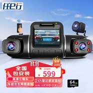 任e行D80 行車記錄儀高清車內(nèi)外三鏡頭24小時雷達感應(yīng)監(jiān)控防劃車WiFi 三錄雷達版+64G卡