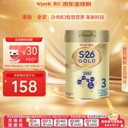 惠氏（Wyeth）港版金裝 HMO嬰幼兒配方奶粉 【港版金裝-煥新升級】3段 850g