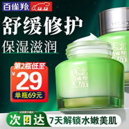 百雀羚（PECHOIN）面霜 水嫩倍現保濕特潤霜 補水保濕鎖水精華霜擦臉油護膚品官方 新升級 50g