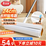 美麗雅粘毛滾筒沾毛氈毛卷紙衣服貓毛清理器長(cháng)桿除去毛神器24cm共420撕