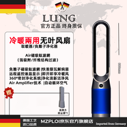 MZPLOI德國進(jìn)口品質(zhì)高端新款冷暖兩用無(wú)葉風(fēng)扇家用室內空氣凈化循環(huán) TP50Pro_Max克萊因鈦藍