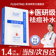 芙詩(shī)婷祛痘面膜補水保濕祛痘印控油祛痘毛孔收縮嫩白去黃氣暗沉提亮膚色 祛痘補水面膜10片 10片/盒