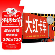 凱迪克銀獎(jiǎng)繪本：大紅卡車 3-6歲 童立方出品