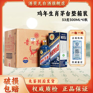 茅臺（MOUTAI）生肖茅臺紀念酒 醬香型白酒 53度 500mL 6瓶 整箱雞年茅臺