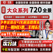 京盾適用720度360全景影像系統(tǒng)大眾車(chē)機(jī)導(dǎo)航一體機(jī)中控大屏本田豐田 大眾朗逸速騰帕薩特邁騰凌渡L途觀L攬巡 6D全景 720度汽車(chē)行車(chē)記錄儀加裝倒車(chē)高清