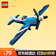 樂高（LEGO）積木拼裝31160 飛行器競技飛機(jī)男孩女孩兒童玩具生日禮物