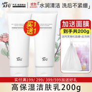 阿芙（AFU）洗面奶精油護(hù)膚高保濕氨基酸清潔潔面乳女男生日禮物 100g*2瓶