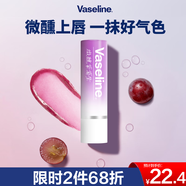 凡士林【RIO聯(lián)名】微醺潤唇膏特護亮潤淡彩葡萄紫3.5g滋潤變色唇膏禮物