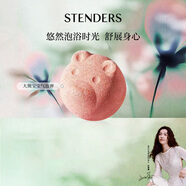 施丹蘭（STENDERS）大熊寶寶氣泡彈100g  兒童泡澡球泡浴球精油球浴鹽 新年禮物